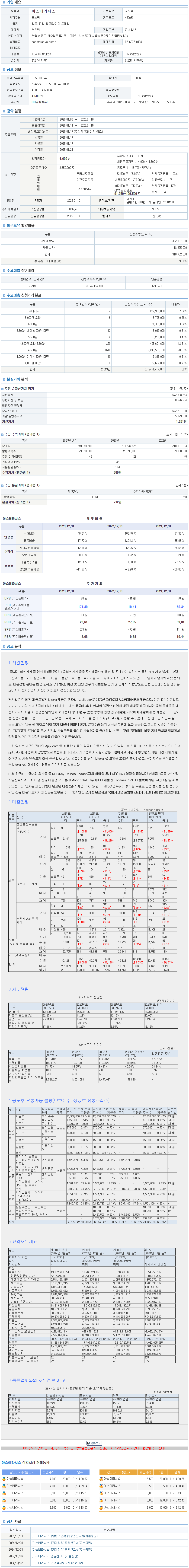 아스테라시스.png