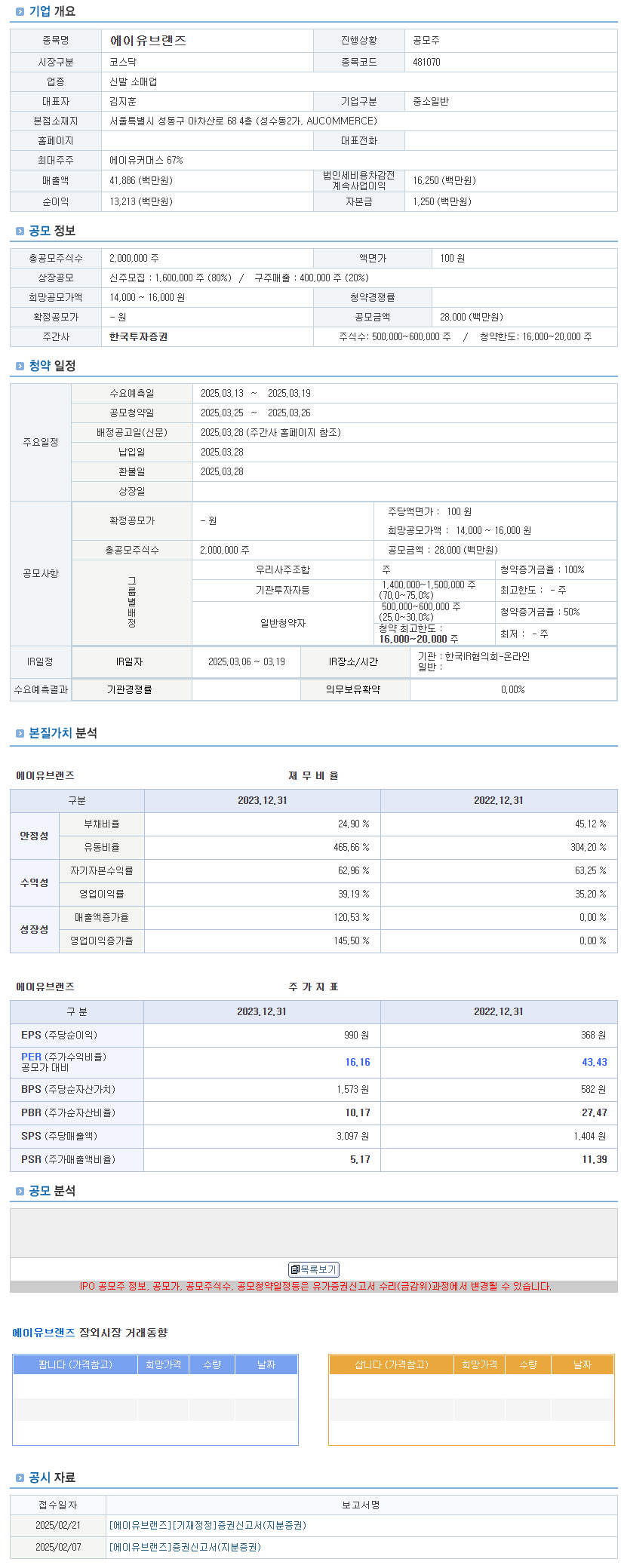 에이유브랜즈.png