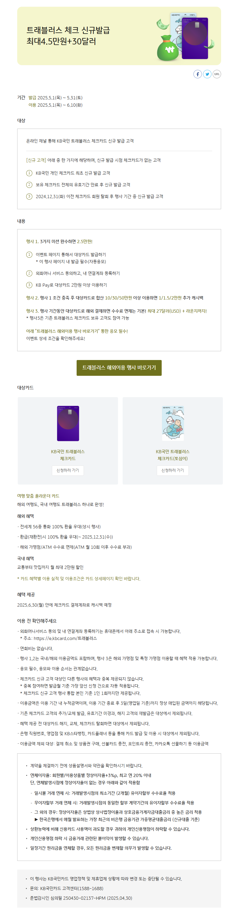 트래블러스.png