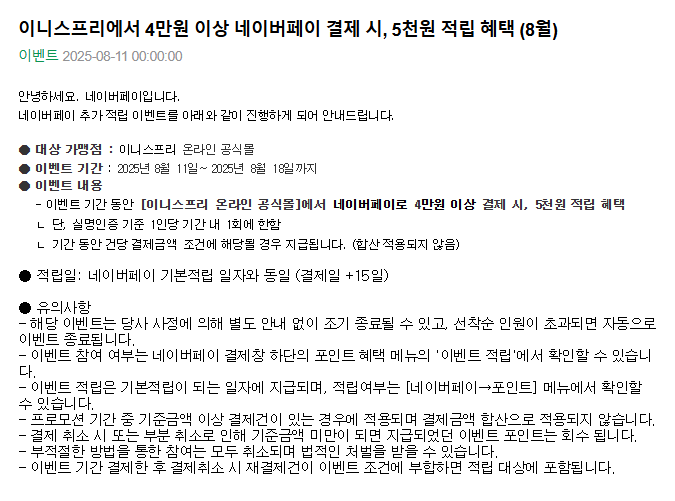 이니스프리.png