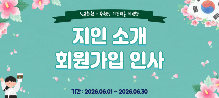 6월 지인소개 이벤트 배너.png
