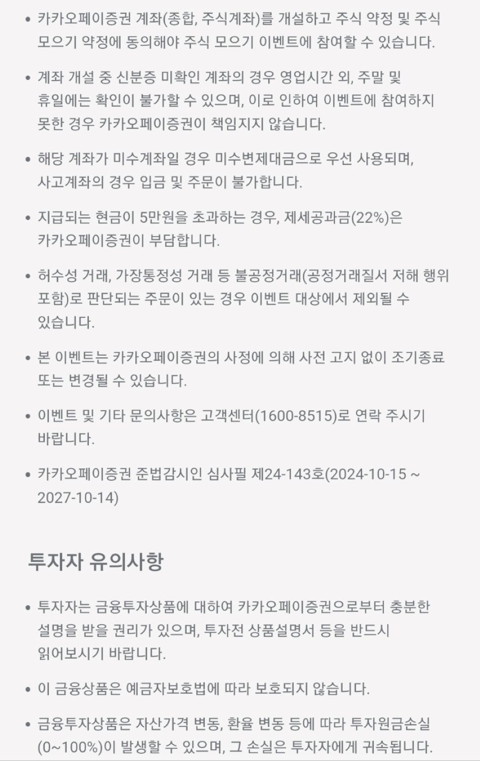 카카오페이증권 계좌.jpg