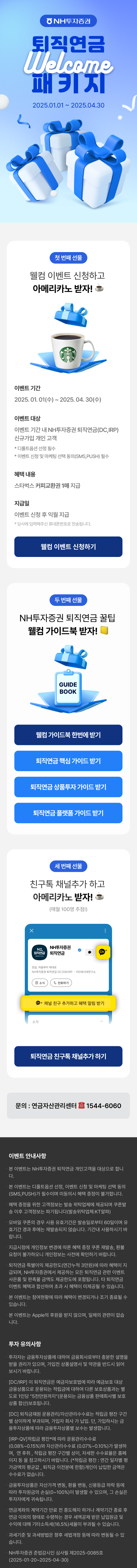 연금패키지.png