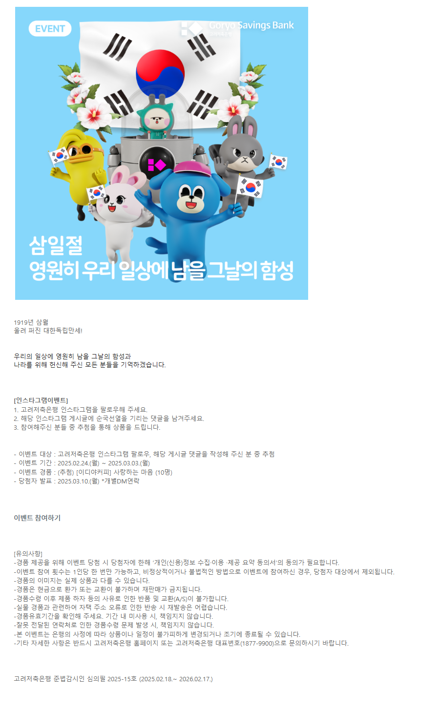 고려저축은행1.png