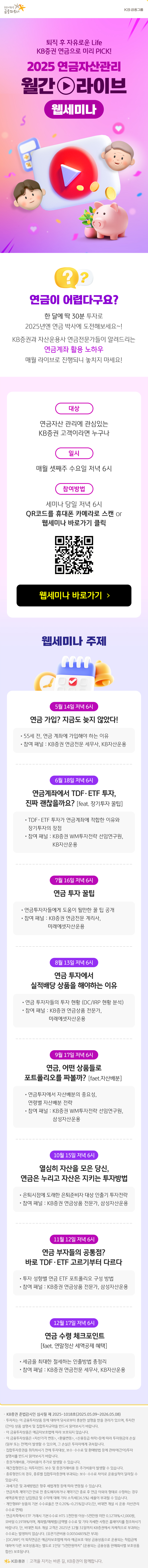 KB웹세미나.png
