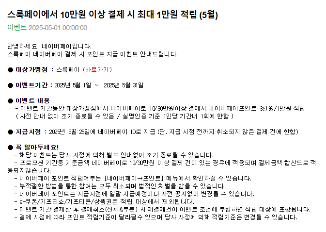 스룩페이.png