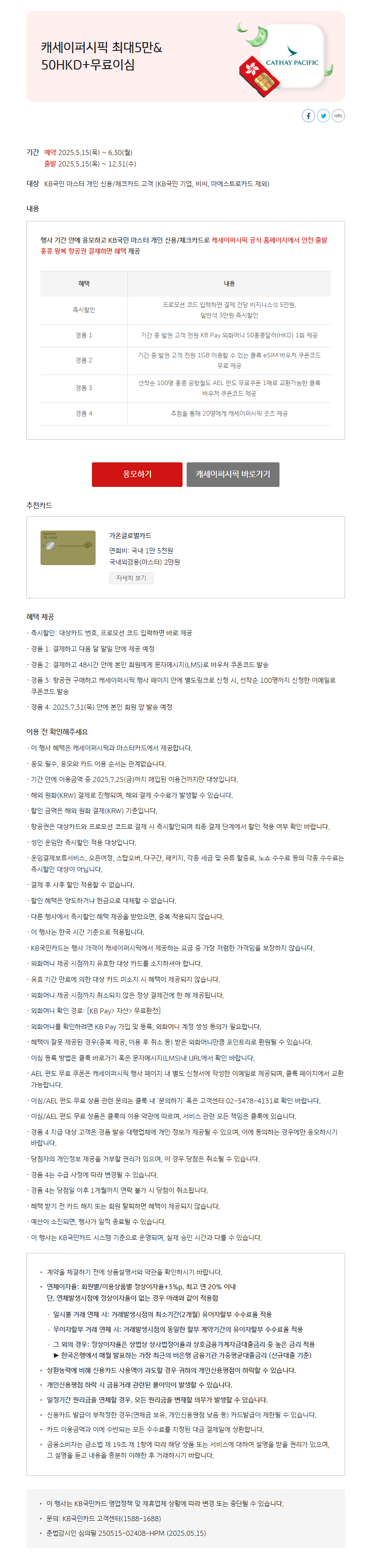 캐세이퍼시픽.png