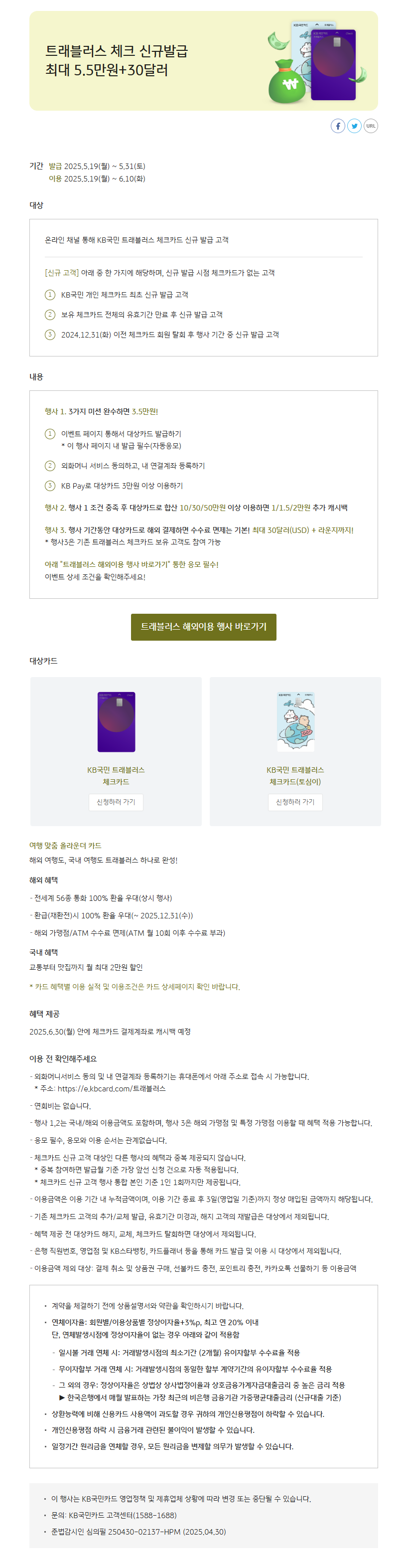 트래블러스카드.png
