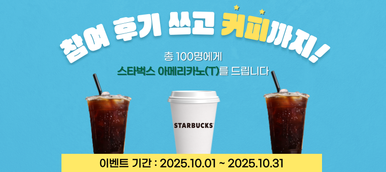 10월-후기-이벤트-001.png