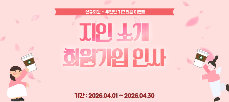 4월 지인소개 이벤트 배너.png