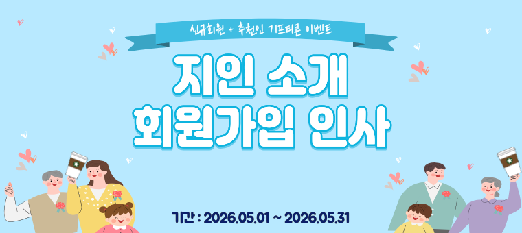 5월 지인소개 이벤트 배너.png