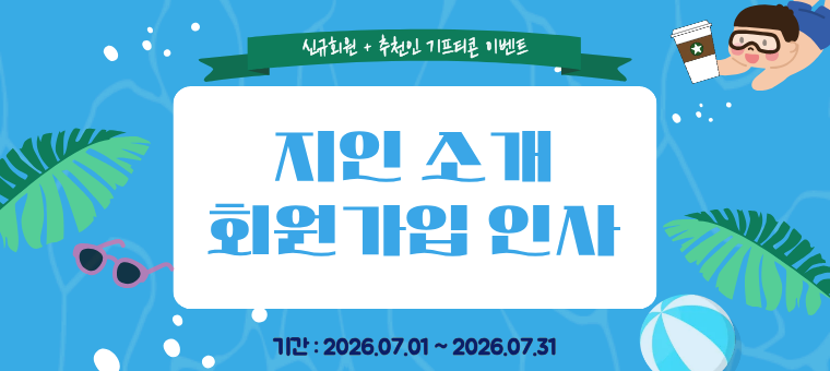 7월 지인소개 이벤트 배너.png