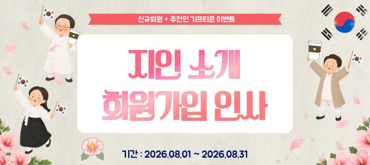 8월 지인소개 이벤트 배너.png