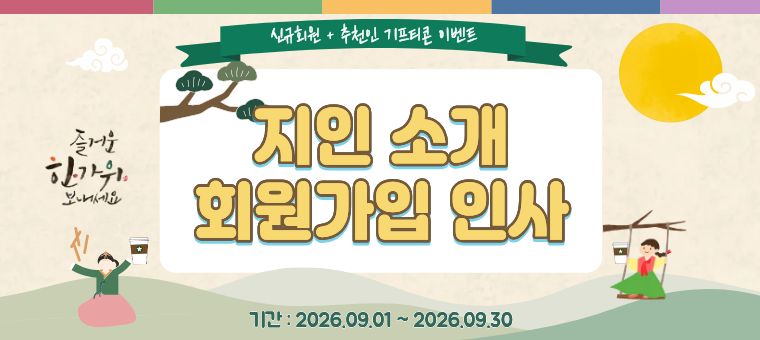 9월 지인소개 이벤트 배너.png
