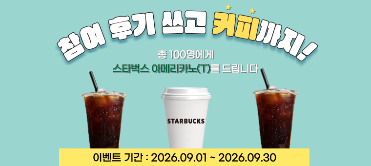 9월 참여후기 이벤트 배너.png