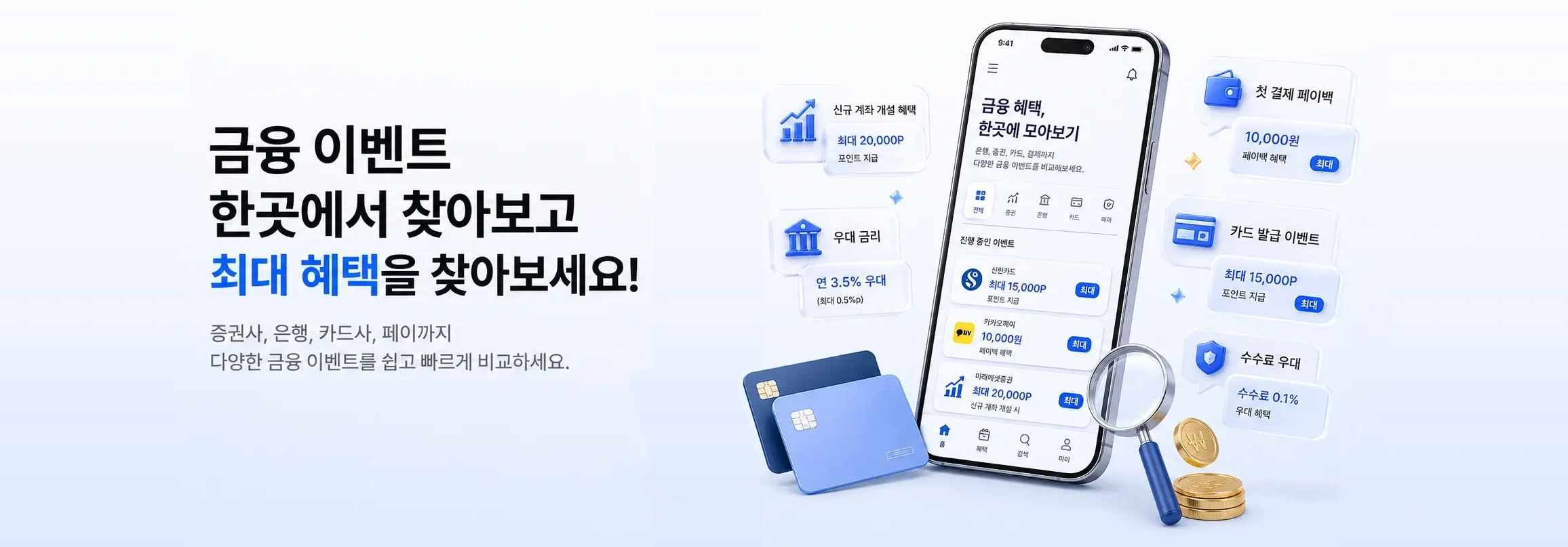 금융 이벤트 메인 섹션
